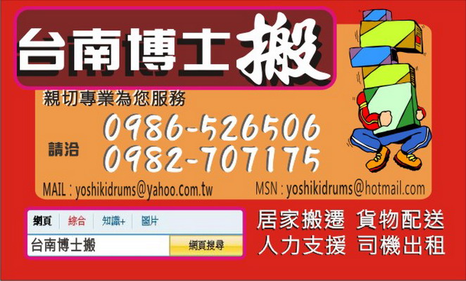 台南搬家-永康搬家-學生搬家-台南托運-搬家公司-台南人力-台南搬運-司機出租-冷氣拆裝-特約床墊- - 20081029000458_210438578.jpg(圖)