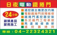台中24小時修鐵捲門０４–２２３２４３２１台中電動鐵門遙控器０４–２２３２４３２１ 台中鐵捲門馬達維修０４–２２３２４３２１台中鎖匠０４–２２３２４３２１台中市開鎖換鎖裝鎖０４–２２３２４３２１ - 20130718023918_87853869.jpg(圖)