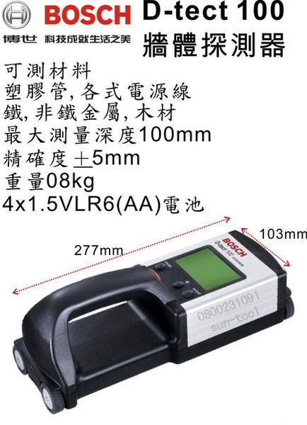 工具出租 - 德國 BOSCH 牆體管路探測儀 - D-TECT 100 - 20150823232434-343476960.jpg(圖)