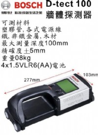 工具出租 - 德國 BOSCH 牆體管路探測儀 - D-TECT 100_圖片(1)