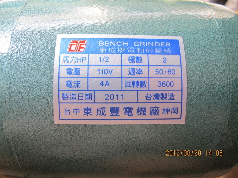 工具出租 - 東成牌 砂輪機 磨刀機 - 1/2HP - 20150823233156-343916174.JPG(圖)