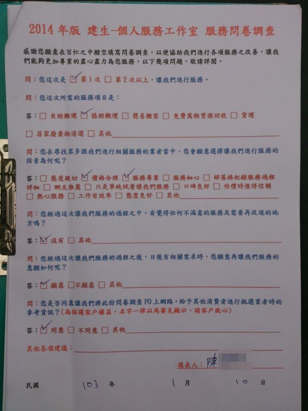 協助搬運-2014年版-第01篇-活動攤車矮櫃型-高雄市左營區-問卷調查篇 - 20150824222835-426542271.jpg(圖)