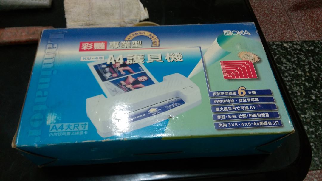 建生工坊 - 高雄 工具出租 - KOKA 可佳牌 彩豔 專業型 A4 護貝機 - KU 43 - 20151025235740-788635246.jpg(圖)