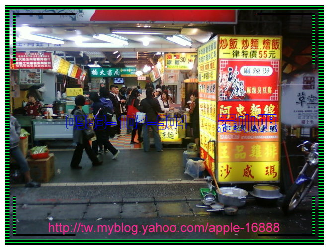 大家一起來打拼，.南陽街上店攤 - 20090604134834_95440968.jpg(圖)