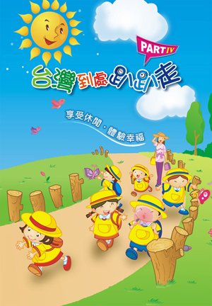 樂活台灣自然農趣 活動網站推出一元搶標幸福Go活動 - 20081014170233_975478653.jpg(圖)