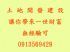 桃園縣市-祥鈴不動產開發股份有限公司 誠徵 土地開發人員--讓你帶來一世財富-無經驗可^^_圖
