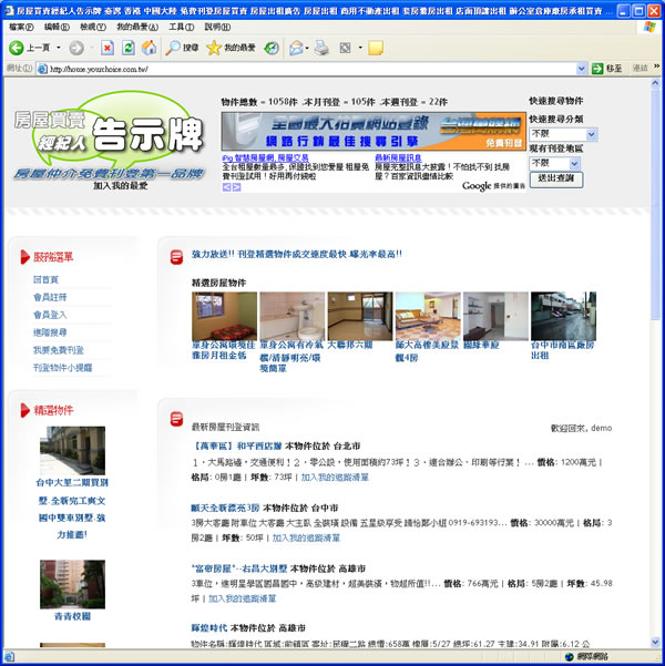 【告示牌】免費刊登不動產廣告第一品牌,免費刊登房屋廣告,人氣持續上升,物件曝光效果佳 - 20081123145712_430328234.jpg(圖)