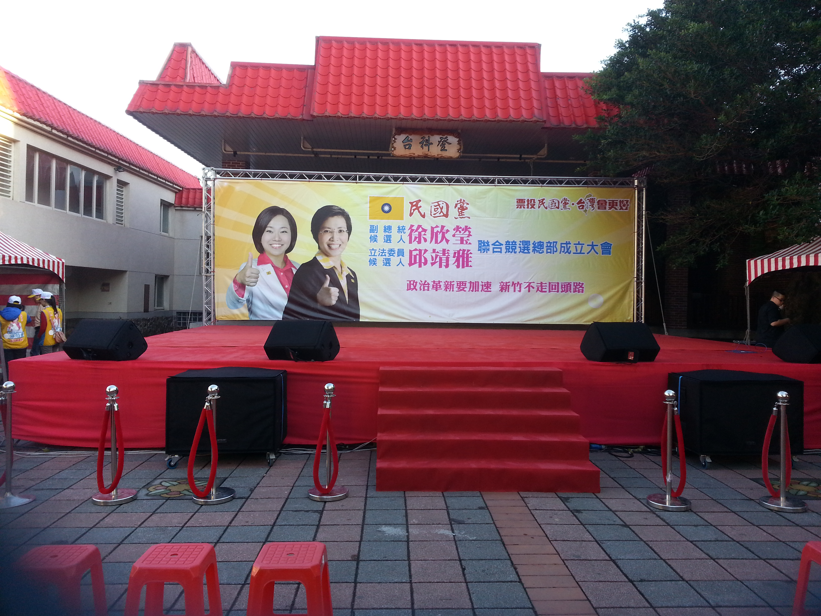 台北縣市,地方活動,活動器材出租舞台燈光音響金字塔帳宮廷帳帝王帳造型truss會議桌靠背椅塑膠椅接龍帳展覽工程紅地毯紅絨圍籬發電機玻璃圓桌休閒桌組大圖輸出活動器材舞台燈光音響帳篷歌仔戲樂團表演 - 20090216060323-642206332.jpg(圖)