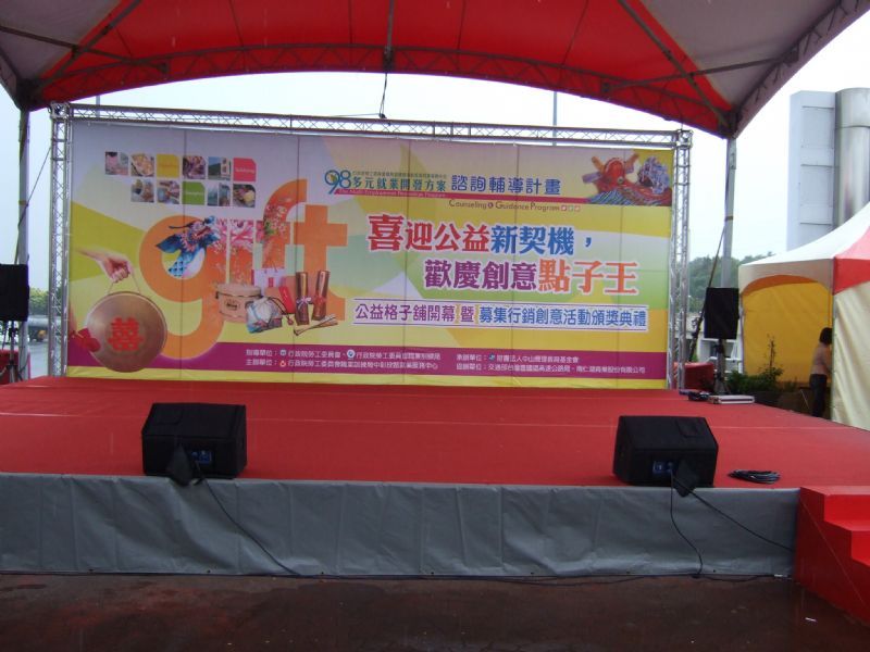 台北縣市,地方活動,活動器材出租舞台燈光音響金字塔帳宮廷帳帝王帳造型truss會議桌靠背椅塑膠椅接龍帳展覽工程紅地毯紅絨圍籬發電機玻璃圓桌休閒桌組大圖輸出活動器材展覽工程 - 20090816013913-358200093.jpg(圖)