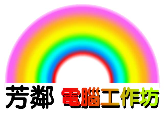 台中芳鄰電腦工作坊(硬體到府維修軟體安裝設定)($300) - 20081121144915_250749234.jpg(圖)