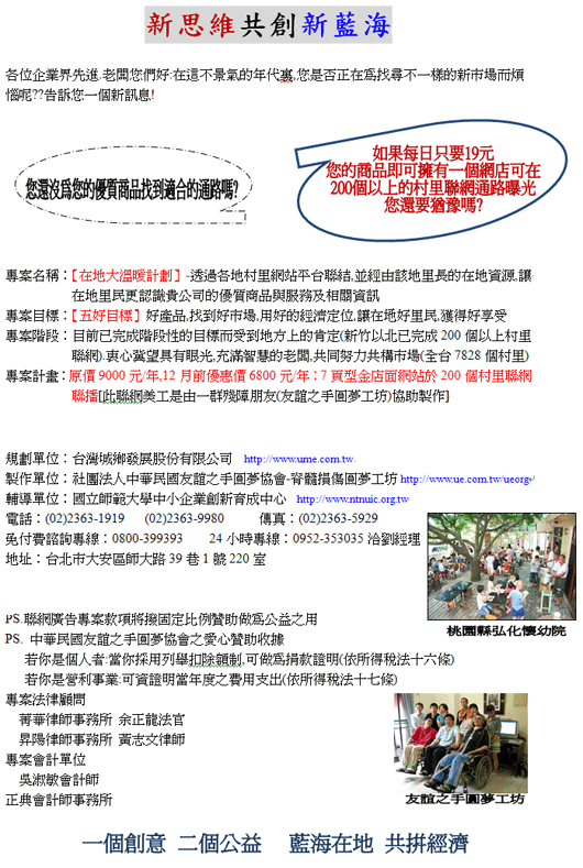 節能減碳新思維!!每日19元,友誼之手圓夢協會(脊髓損傷朋友).感謝您!!!! - 20081107212013_893609859.gif(圖)