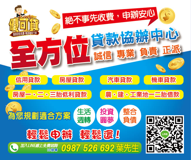 銀行貸款服務站-房屋轉增貸款, 二胎貸款,小額信貸,頭家貸款,整合債務,汽車貸款,TOP2000大員工貸款,房屋借款 土地借款 - 20100504160709-617854400.jpg(圖)