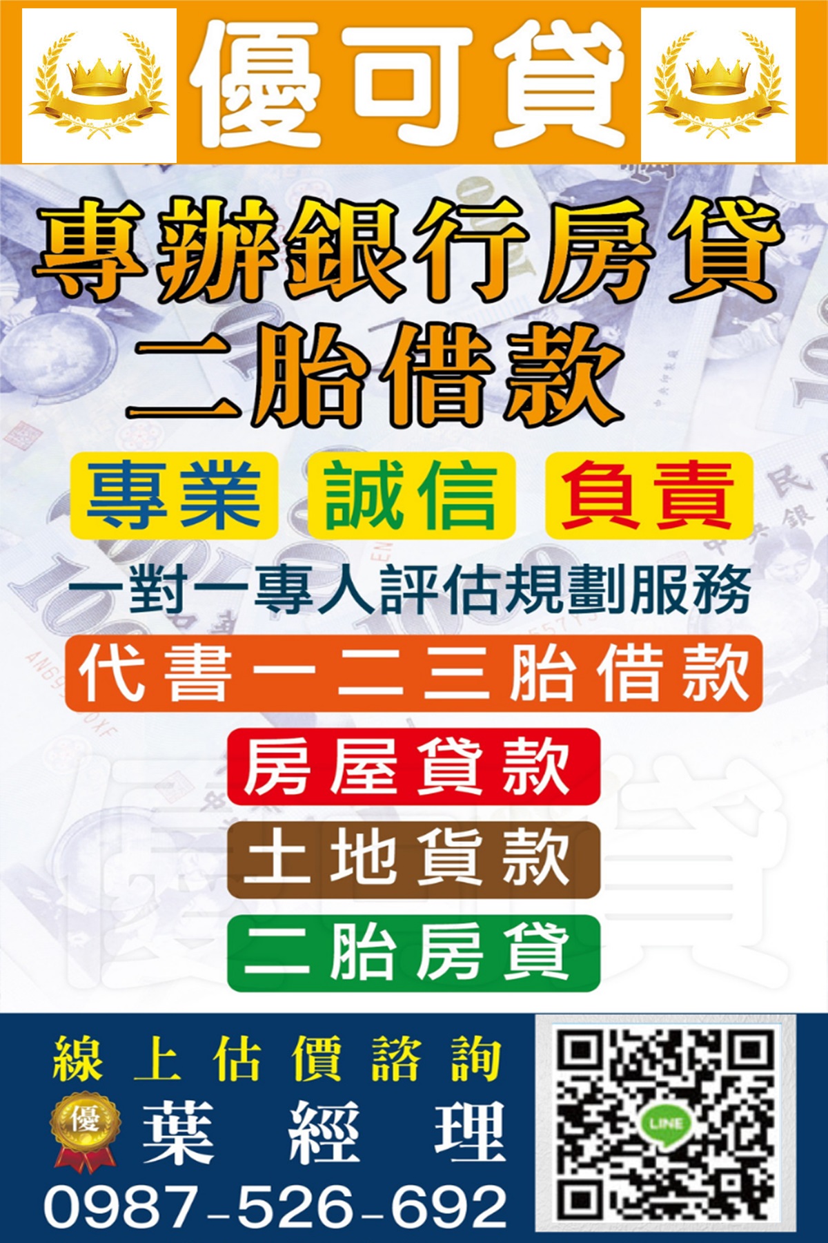 銀行貸款服務站-房屋轉增貸款, 二胎貸款,小額信貸,頭家貸款,整合債務,汽車貸款,TOP2000大員工貸款,房屋借款 土地借款 - 20100504160709-617864024.jpg(圖)
