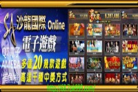 線上娛樂平台 拉斯維加斯線上遊戲 24小時不打烊 祝您發大財_圖片(2)