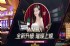 桃園縣市-娛樂城推薦：探索熱門老虎機遊戲與真人casino的完美結合_圖