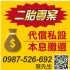 台北市-台北房屋二胎專案∣房屋轉貸∣代償私設∣ 輕鬆繳款_圖