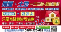 房屋/土地/一/二/三胎/低利借款 新竹縣市 全省可做_圖片(1)