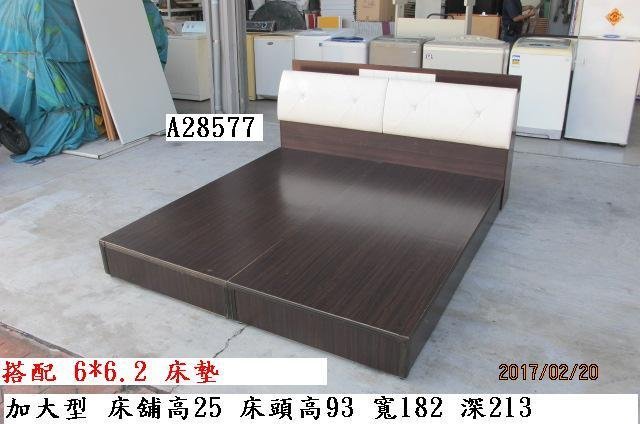 A28577 厚版 6*6.2 雙人床組 新竹二手家具,飯店酒店家具,收購二手家具,收購工廠庫存,美容美髮器材,木雕藝品,估價中古家具 - 20170304134347-606398340.jpg(圖)