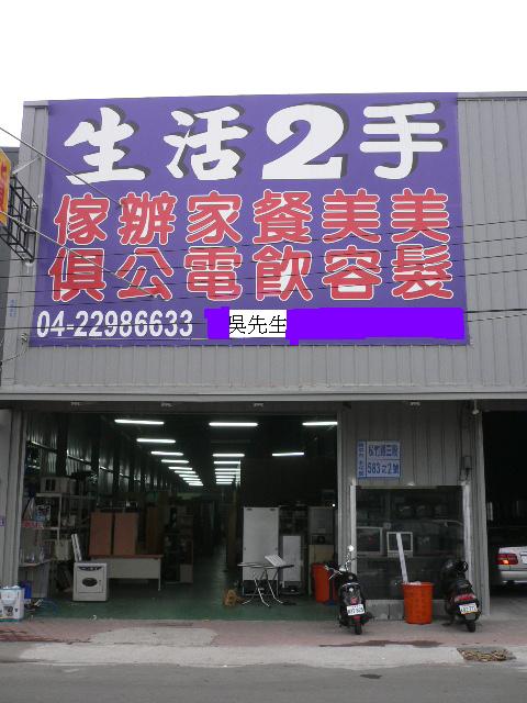 有要賣2手貨,台中2手家具,買賣二手傢俱,台中二手家具,二手辦公家具,04-22986633 - 20100202195221_112049281.jpg(圖)