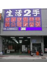 有要賣2手貨,台中2手家具,買賣二手傢俱,台中二手家具,二手辦公家具,04-22986633_圖片(1)