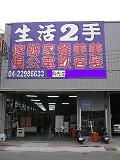 買賣二手家具,台中2手家具,買賣二手傢俱,台中二手家具,二手辦公家具_圖片(1)