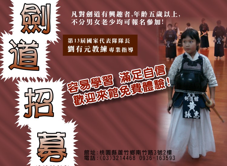 劍道招募 - 20101014105237_25916796.jpg(圖)
