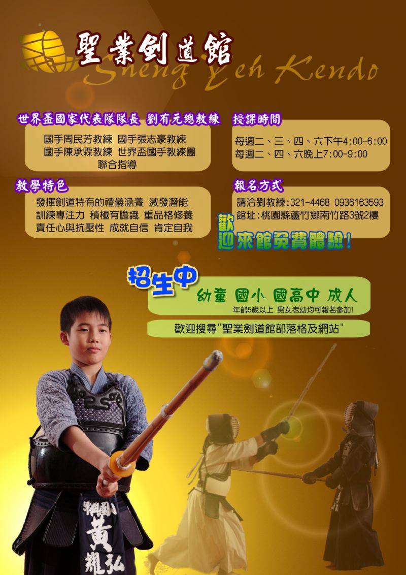 劍道招生 - 20110320231836_635661046.jpg(圖)