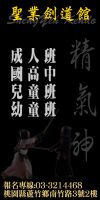 聖業劍道館-招生_圖片(1)