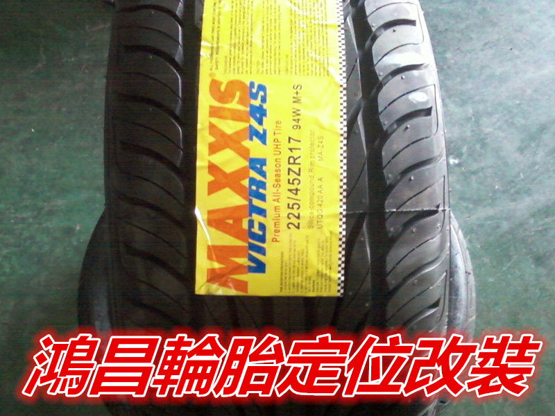 鴻昌輪胎定位改裝 MAXXIS Z4S - 20151009111945-361567047.jpg(圖)