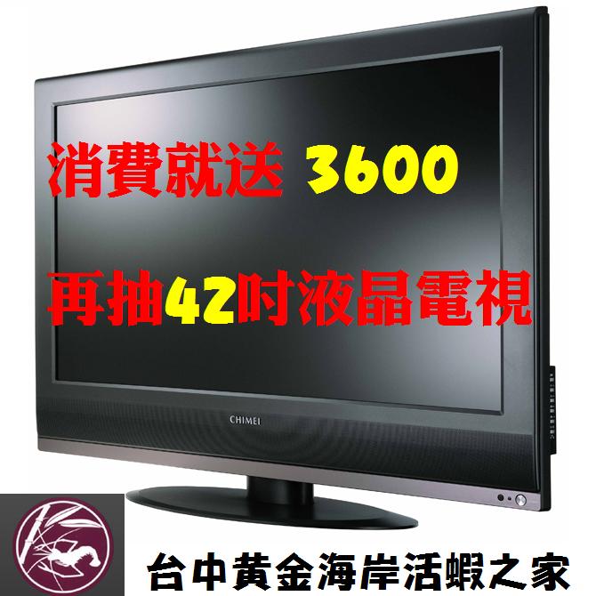 ►吃蝦送42吋液晶電視、筆記型電腦、變速摺疊腳踏車等多項好禮，還有3600折價券大方送喔~  - 20081205150720_629664703.JPG(圖)