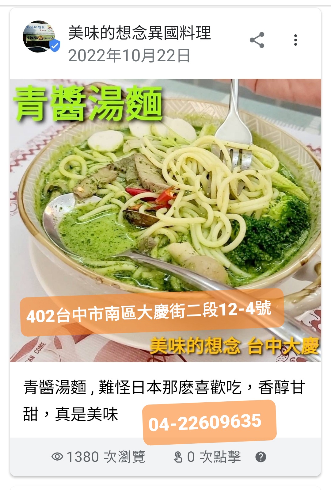 美味的想念異國料理，青醬海鮮義大利麵，台中最好吃的美食，您品嚐過嗎 - 20221214142257-488701.jpg(圖)