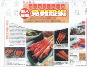 逢甲夜市小吃美食推薦豐收王國免剝殼蝦活蝦現烤逢甲創始總店 - 20090905175151_159490343.jpg(圖)