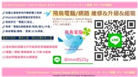 飛鳥電腦 電腦維修 網路維修 台北電腦到府維修服務 電腦重灌 電腦組裝 Wifi升級_圖片(1)