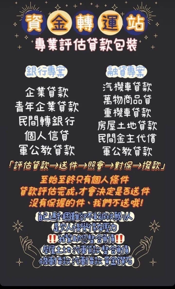 💗資金轉運站💗專業評估貸款包裝～歡迎加賴詢問🥺聊聊不用錢🤝 - 20230203040712-369125270.jpeg(圖)