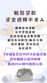 💗資金轉運站💗專業評估貸款包裝～歡迎加賴詢問🥺聊聊不用錢🤝_圖片(4)