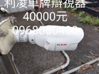 中古9成新二手水電工具車牙機機柵欄機車牌辨識剝線機等工具買賣租借_圖片(4)