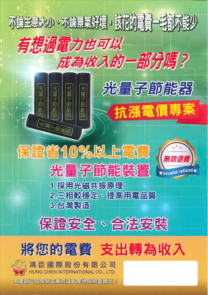 省電產品光量子節電器 - 20230209133018-920727790.jpg(圖)