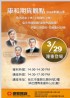 台北市- 03/29免費投資講座_圖