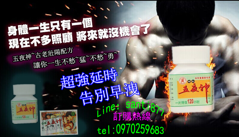 五夜神男性保健良品補腎固陽延時生精 - 20230420142508-971943854.jpg(圖)
