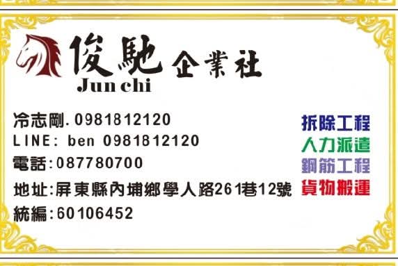 誠徵綁鐵  師父 半技 學徒 - 20250329193658-248270227.jpg(圖)