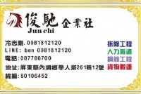 誠徵綁鐵  師父 半技 學徒_圖片(1)