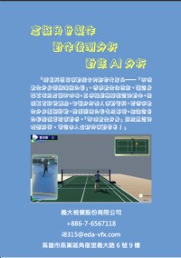 全新跨足科技與運動結合的新世代產品──「羽球數位分身訓練演練內容」_圖片(1)