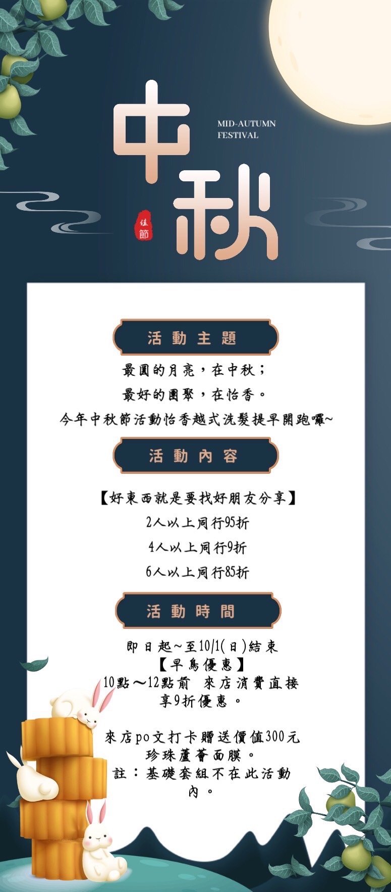 最圓的月亮，在中秋；最好的團聚，在怡香。今年中秋節活動怡香越式洗髮提早開跑囉~ - 20230829160339-296380061.jpg(圖)