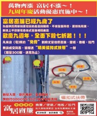 富居窗簾買1送1進行中!! 一窗都是我們的貴賓，再遠都服務_圖片(1)