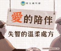 愛的陪伴 失智的溫柔處方_圖片(1)