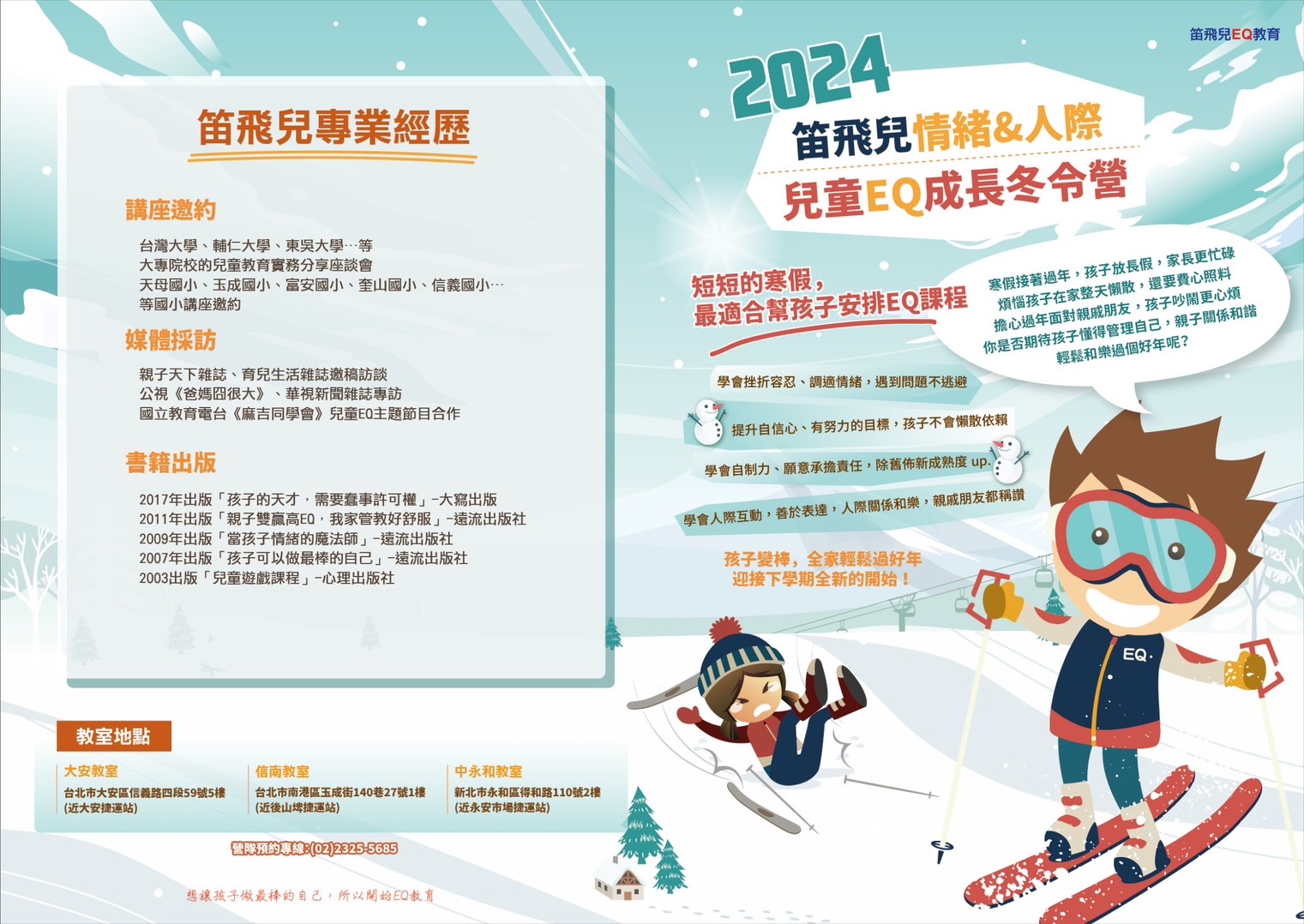 2024笛飛兒情緒＆人際兒童EQ冬令營 - 20231202171539-508981878.jpg(圖)