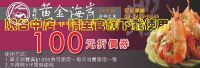 ►免費100元折價卷下載◄什麼都漲的時代，黃金海岸給您更多折扣優惠喔！ _圖片(1)