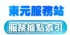 台北市-東元服務站(台北地區)_圖
