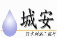 24小時修漏服務*防水抓漏專家_圖片(1)