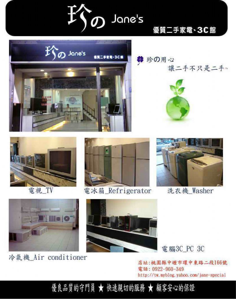 收購二手家電(中古二手家電買賣回收)0983007921 - 20100120192036_986972953.jpg(圖)